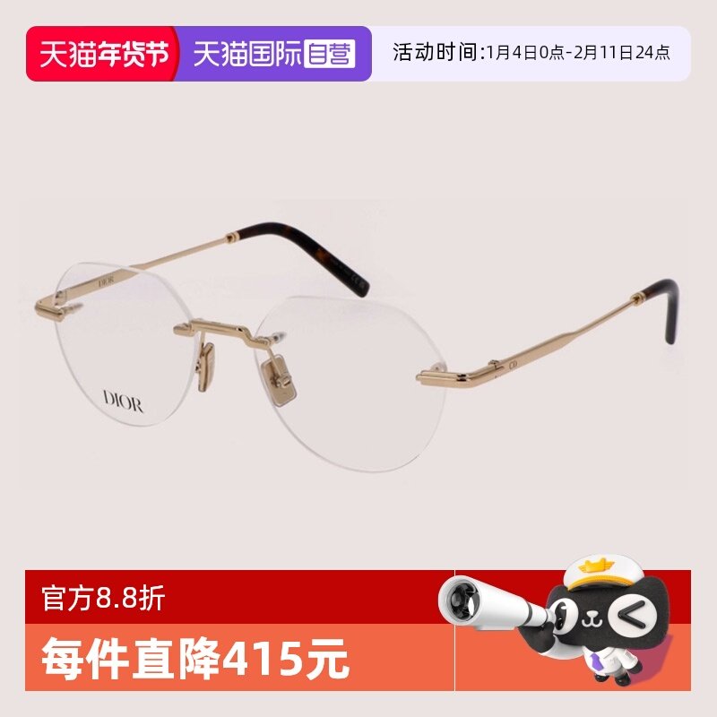 【自营】DIOR迪奥眼镜框女BLACKSUITO R7U金属无框圆形近视眼镜架