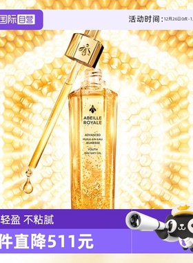 【自营】Guerlain娇兰复原蜜帝皇蜂精华液50ml补水保湿 双支装