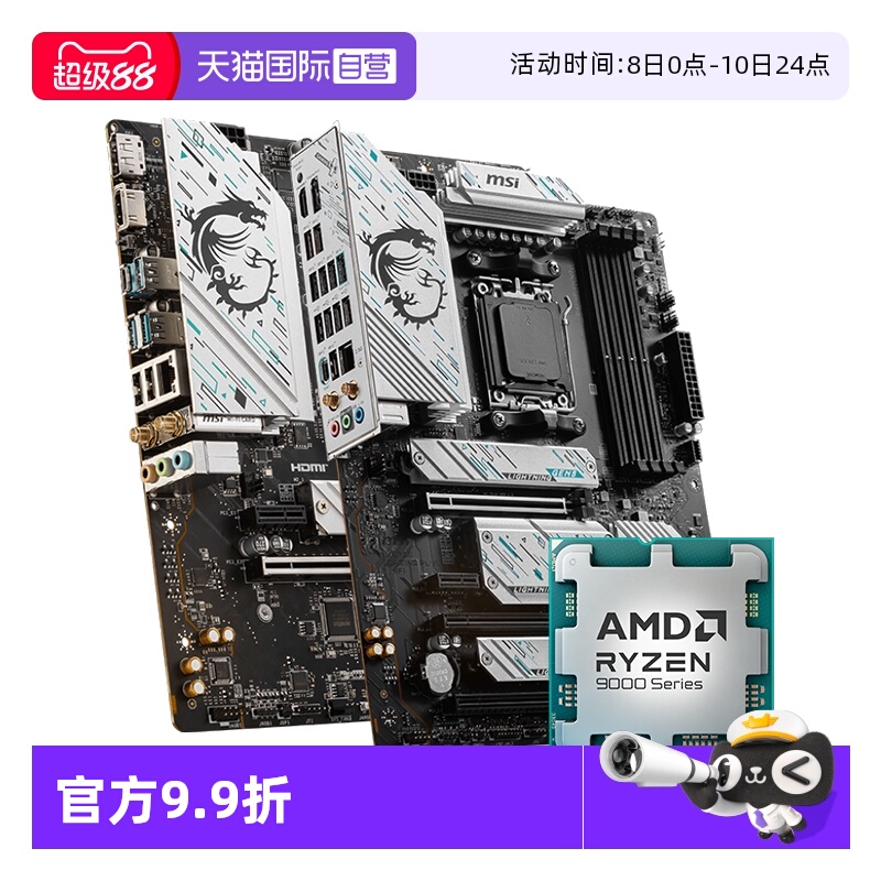 【自营】MSI微星AMD R7 9700X处理器搭B650M迫击炮主板CPU套装