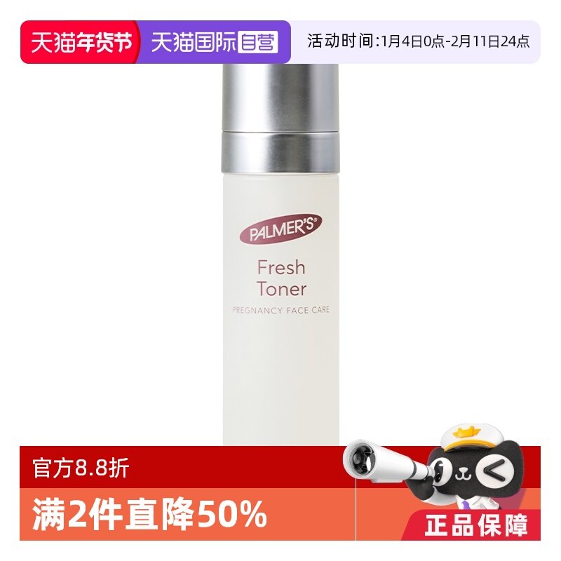 【自营】帕玛氏可可脂叶酸爽肤水 化妆水 喷雾140ml补水控油保湿,孕妇装/孕产妇用品/营养,化妆水/爽肤水,淘宝优惠券,粉丝福利购,淘宝优惠卷