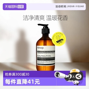 自營 Aesop伊索天竺葵玫瑰苦橙沐浴露500ml