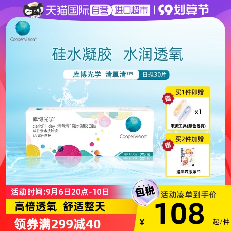【自营】库博光学清氧清硅水凝胶透明隐形近视眼镜日抛30片舒适镜