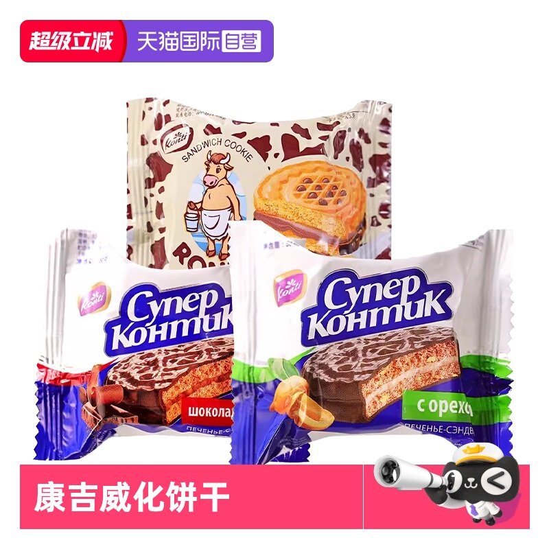 【自营】俄罗斯巧克力威化饼干糖果夹心榛子花生进口康吉儿童零食