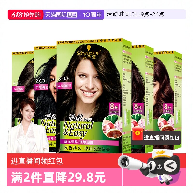 【自营】施华蔻植物添加盖白染黑自己在家染1盒装怡然染发霜