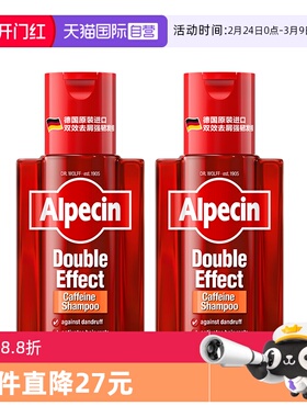 【自营】Alpecin欧倍青去屑强韧双效洗发水200ml*2咖啡因控油固发