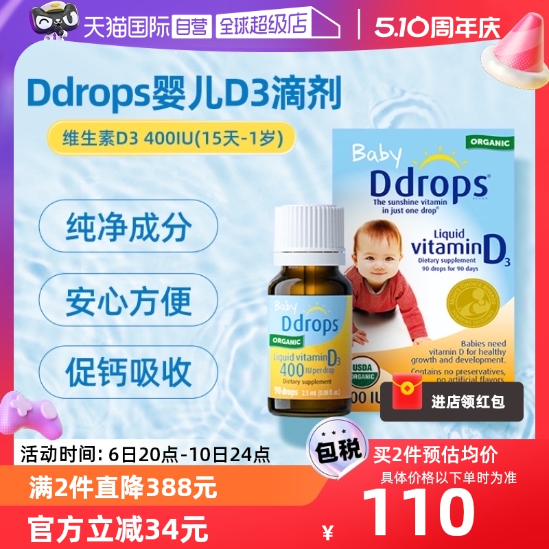 【自营】ddrops滴卓思维生素Vd3滴剂400IU新生婴幼儿一岁以下进口 奶粉/辅食/营养品/零食 维生素 原图主图