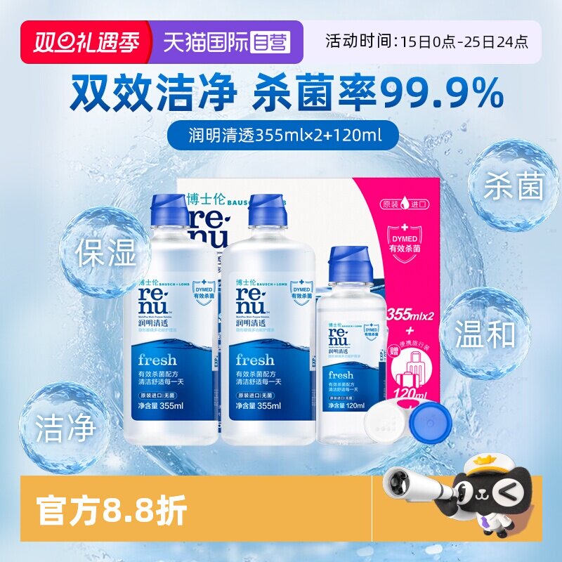 【自营】博士伦隐形眼镜美瞳软镜护理液清透进口杀菌除蛋白正品