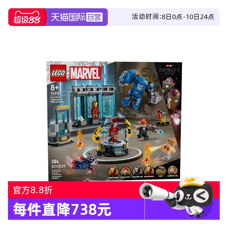 【自营】乐高漫威系列76315钢铁侠实验室：战甲大厅儿童拼搭积木