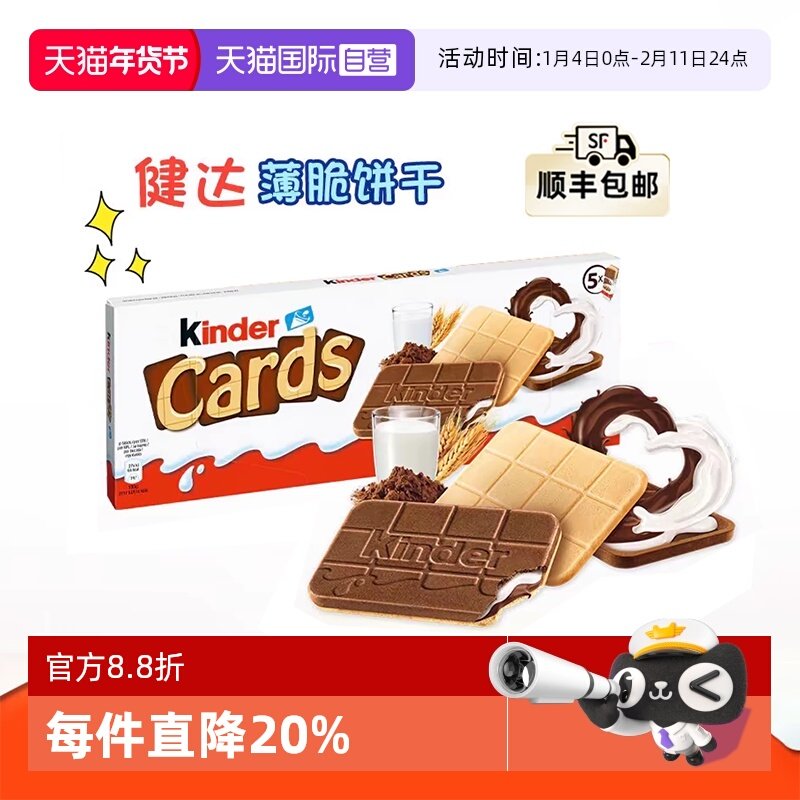 【自营】Kinder健达卡尔滋牛奶可可夹心薄脆饼干128g新年儿童零食,零食/坚果/特产,薄脆饼干,淘宝优惠券,粉丝福利购,淘宝优惠卷