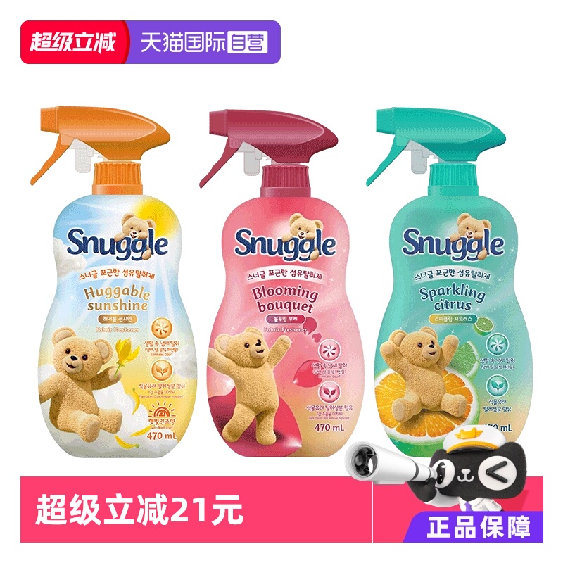 【自营】Snuggle 织物衣物清香祛除异味芳香喷雾470ml柑橘
