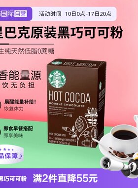 星巴克双重巧克力速溶