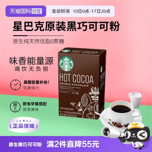 星巴克双重巧克力速溶