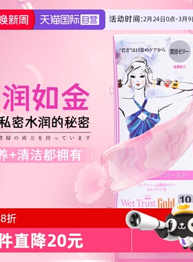 【自营】hanamisui进口女性私处保养护理凝胶私密水润 Gold10支