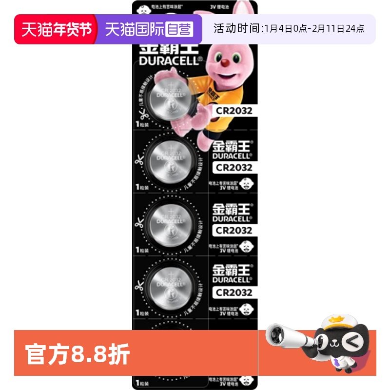 【自营】DURACELL金霸王CR2032纽扣电池5粒装锂电池电子秤汽车钥匙遥控器,3C数码配件,纽扣电池,淘宝优惠券,粉丝福利购,淘宝优惠卷