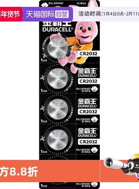 【自营】DURACELL金霸王CR2032纽扣电池5粒装锂电池电子秤汽车钥匙遥控器