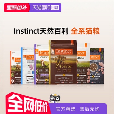 【自营】Instinct天然百利猫粮无谷鸡高蛋白冻干双拼猫粮