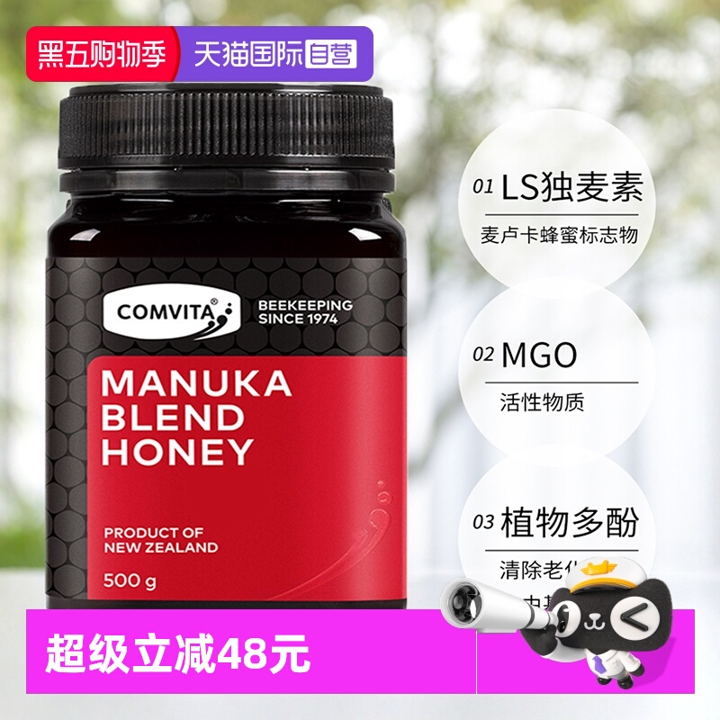 【自营】康维他麦卢卡混合蜂蜜500g百花蜜本土蜂蜜新西兰原装进口