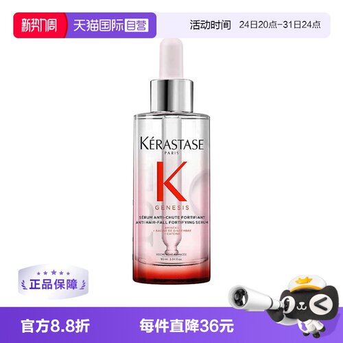 【自营】卡诗赋源芯丝头皮防脱精华液90ml元气姜防脱精华头皮精华