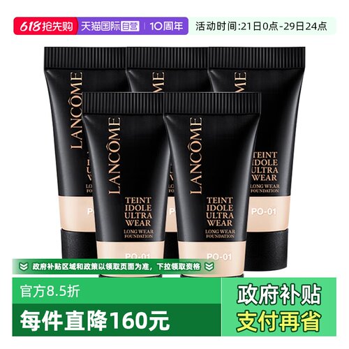 【自营】Lancome/兰蔻新持妆轻透粉底液5ml*5#P0-01