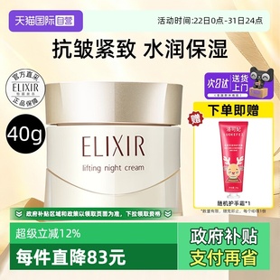 怡丽丝尔优悦活颜弹润焕颜霜40g保湿 Elixir 抗皱紧致面霜 自营