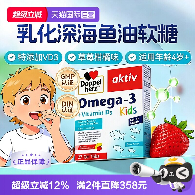 双心4岁+德国vd3软糖鱼油无腥
