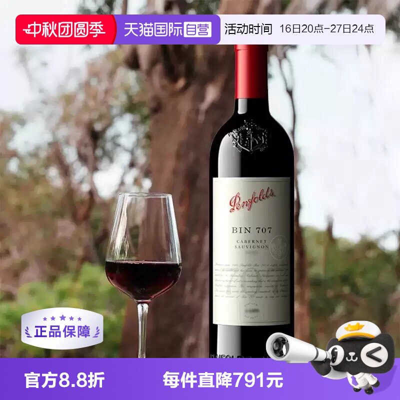 澳大利亚原瓶进口奔富赤霞珠干红										