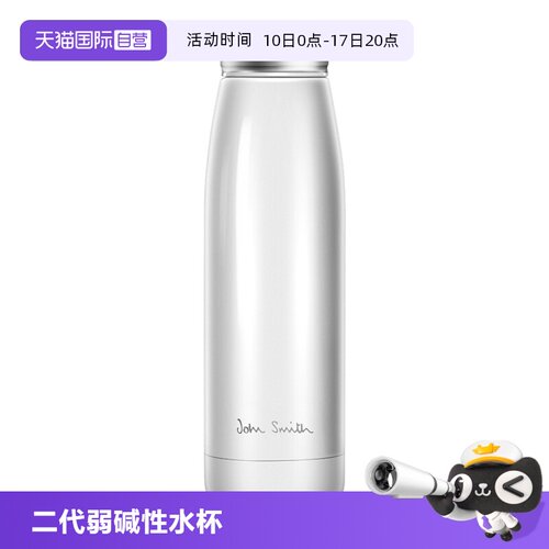 美国JohnSmith水杯天然弱碱