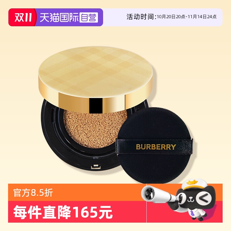 博柏利柔雾持妆气垫粉底液