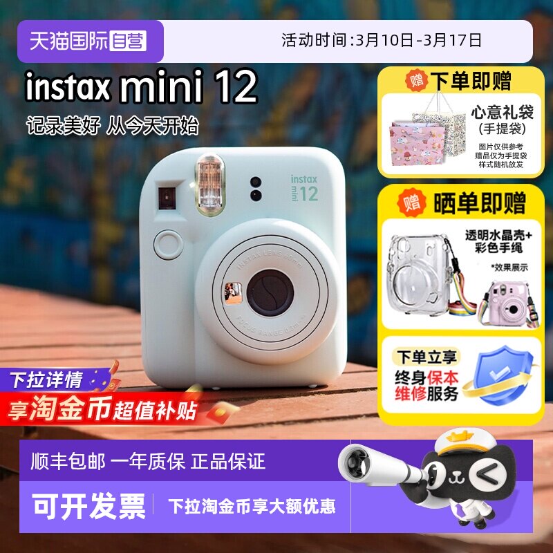 【自营】富士mini 12 立拍立得可爱相机毕业男女学生日礼物海外版