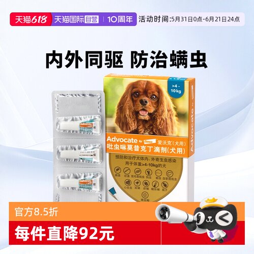 体内外德国驱虫药爱沃克跳蚤