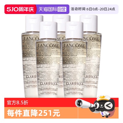 【自营】Lancome/兰蔻极光水净澈焕肤双重精华水50ml*5爽肤水