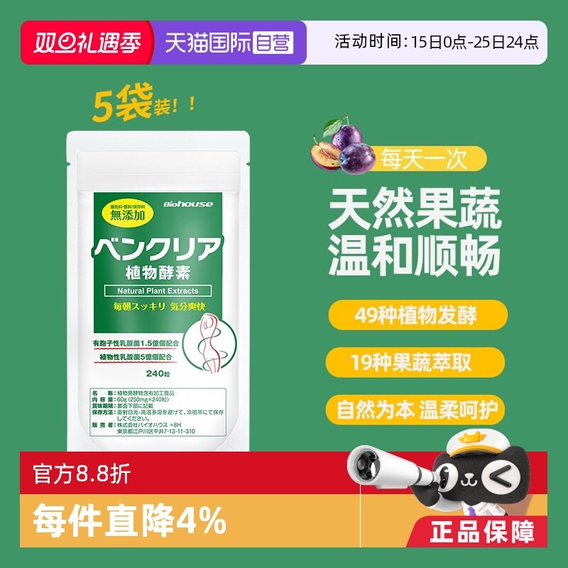 biohouse植物酵素果蔬益生菌5袋