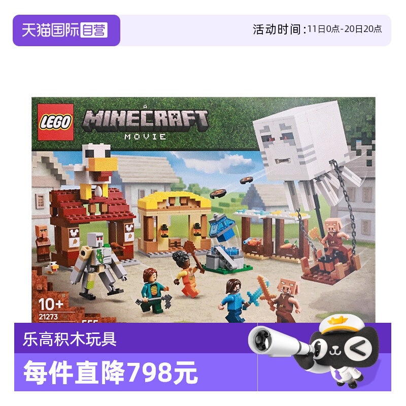 【自营】LEGO乐高21273恶魂气球村庄攻袭我的世界系列拼搭玩具