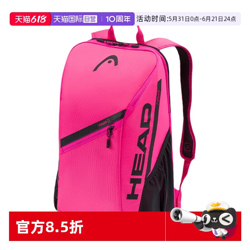 【自营】HEAD海德网球拍包双肩TOUR系列黑白彩色独立鞋仓网球包