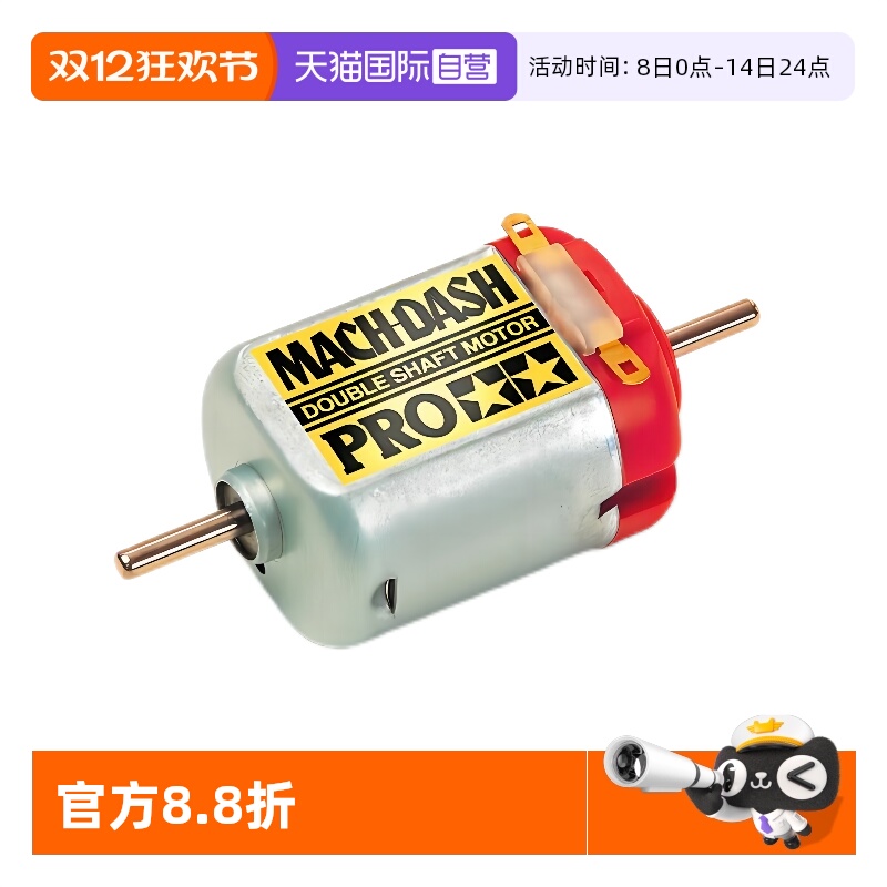田宫四驱车红银电动双头马达配件