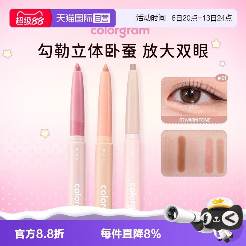 colorgram双头卧蚕笔高光提亮图片