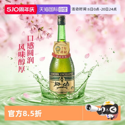 【自营】CHOYA蝶矢日本原装进口优选梅酒750ml俏雅果酒洋酒纪州