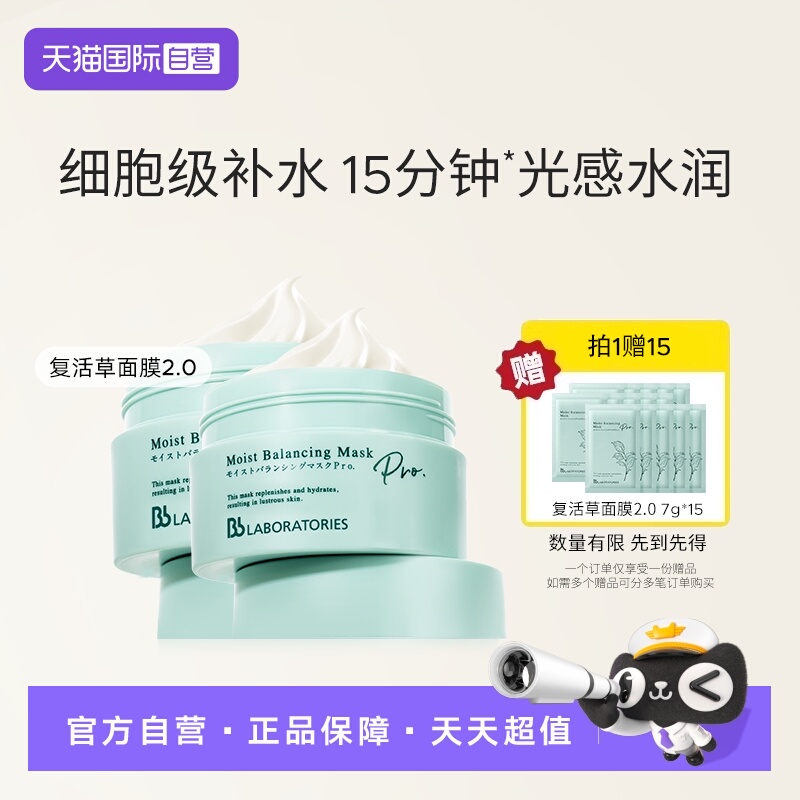 苾莱宝国内现货补水涂抹面膜