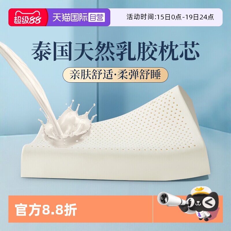 【自营】泰国进口天然乳胶枕护颈椎睡眠正品乳胶枕头助低橡胶枕芯 - 淘宝联盟商品