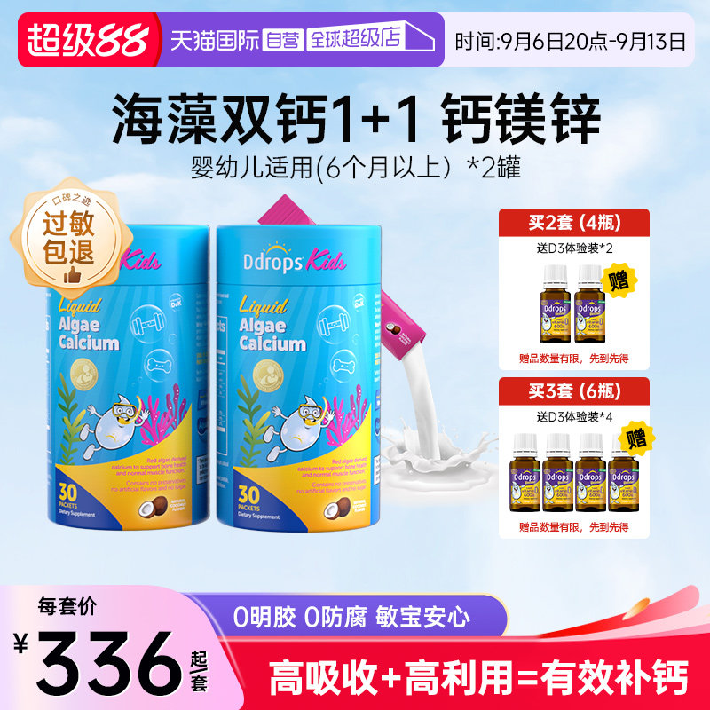 Ddrops婴幼儿钙镁锌液体海藻钙图片