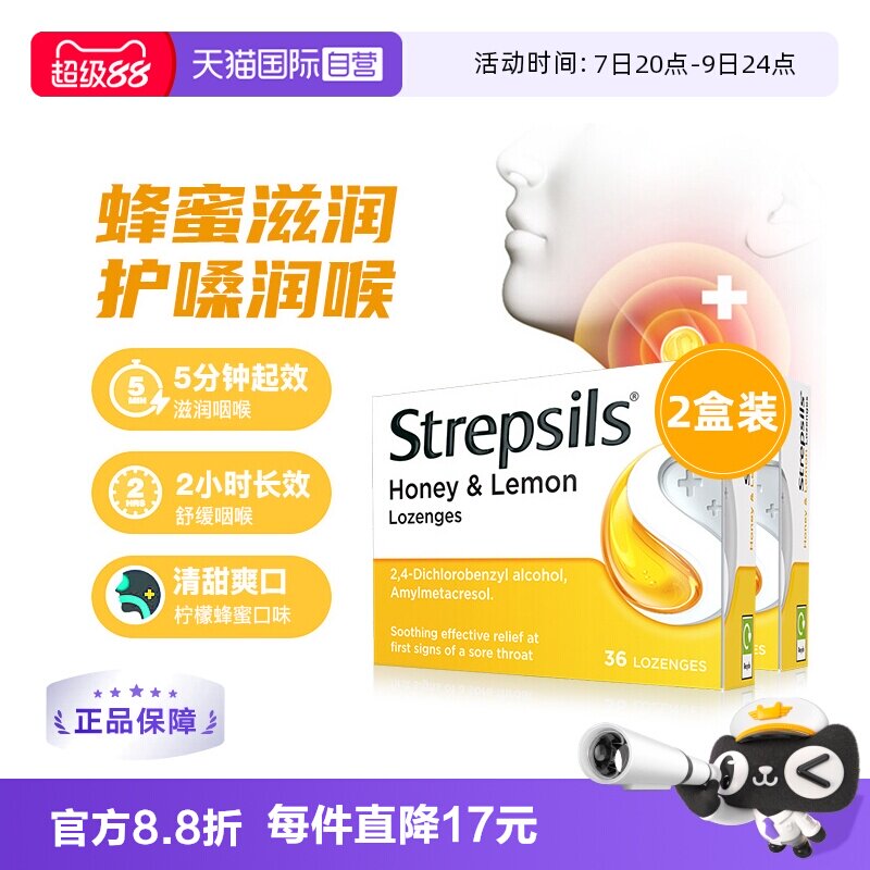 【自营】Strepsils使立消润喉糖蜂蜜柠檬润嗓护嗓教师主播36粒*2