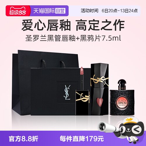 YSL圣罗兰黑管唇釉口红香水礼盒