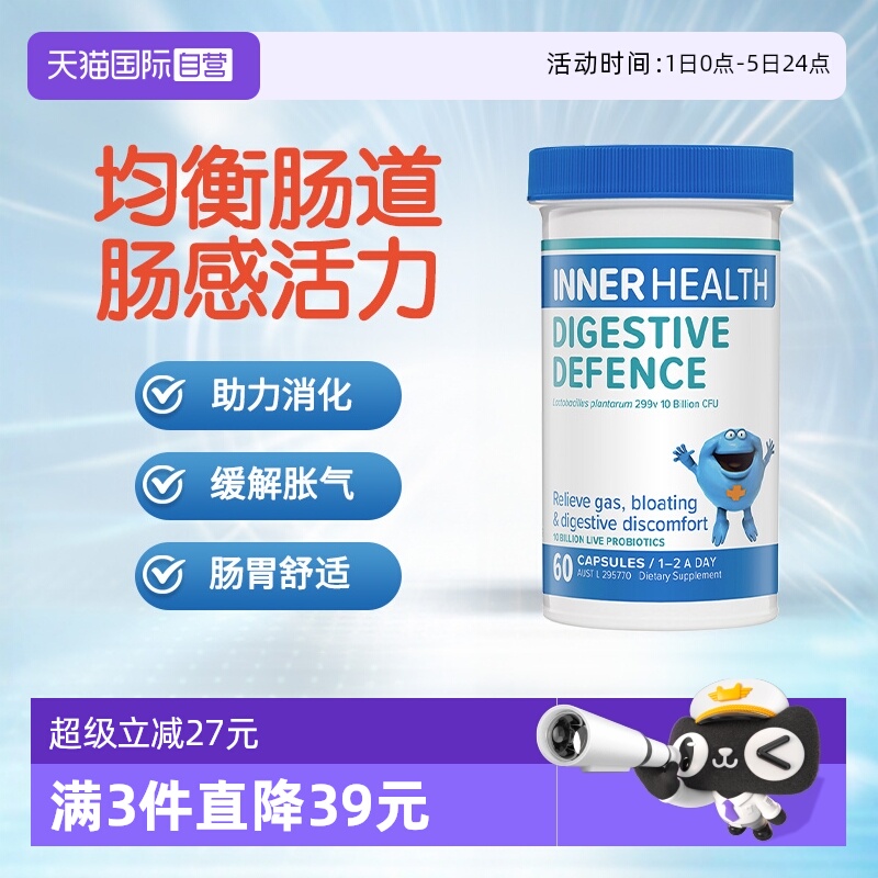 InnerHealth助消化缓胀气益生菌