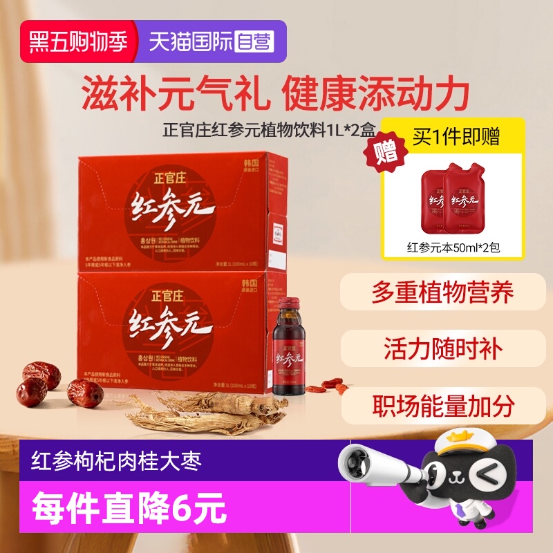 【自营】正官庄红参液人参红参元饮品100ml*20瓶 20天量原装进口