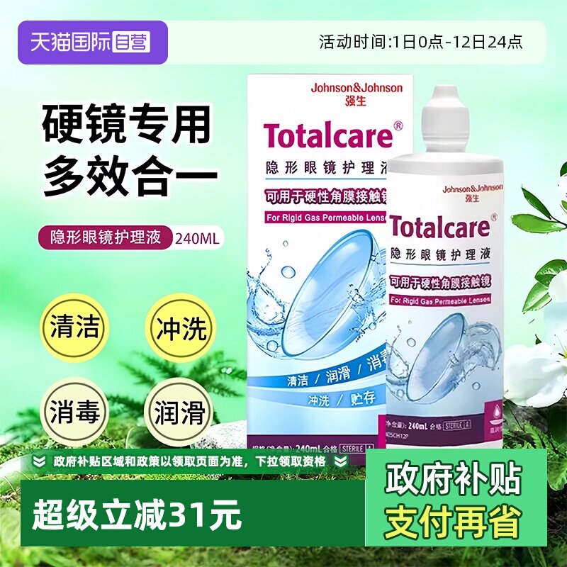 【自营】强生blink百利泠护理液240ml硬性角膜塑性隐形OK镜润眼液