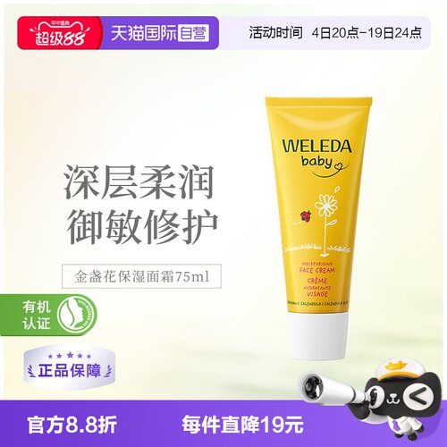 WELEDA维蕾德宝宝金盏花面霜