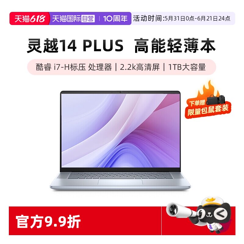 【自营】国补15% 戴尔灵越16Plus/14Plus 7640/7440 设计师本轻薄便携 PS渲染 AI剪辑电竞游戏美工大学生本