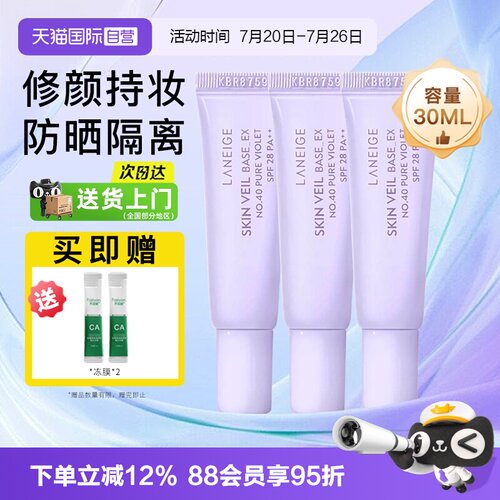 【自营】兰芝雪纱隔离妆前乳10ml*3支装遮瑕打底提亮三合一防晒霜