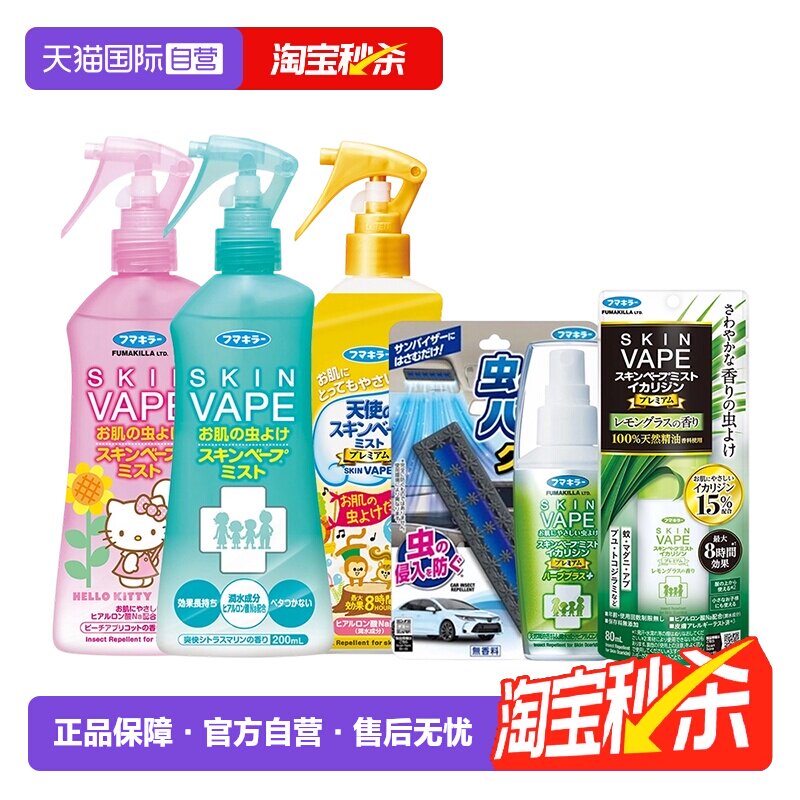 直营日本进口VAPE未来宝宝儿童