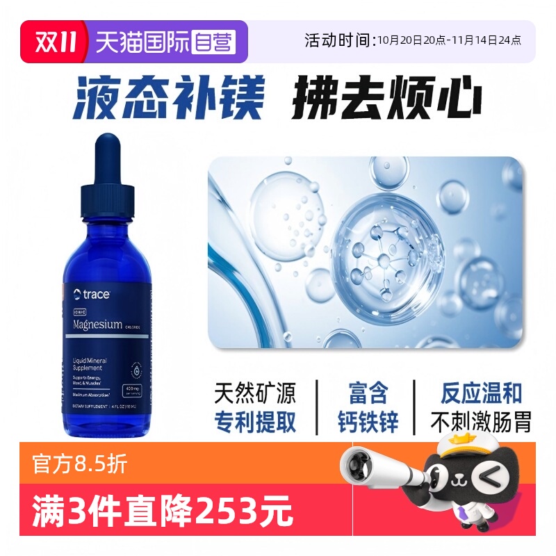 【自营】Trace盐湖镁离子镁生酮好伴侣平衡酸碱高吸收镁补充剂